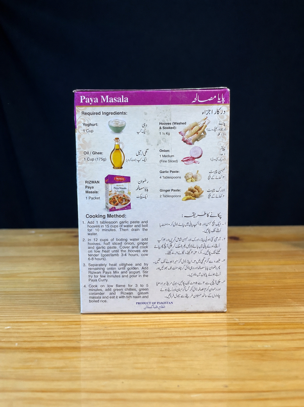 ادویه پایا ماسالا رضوان